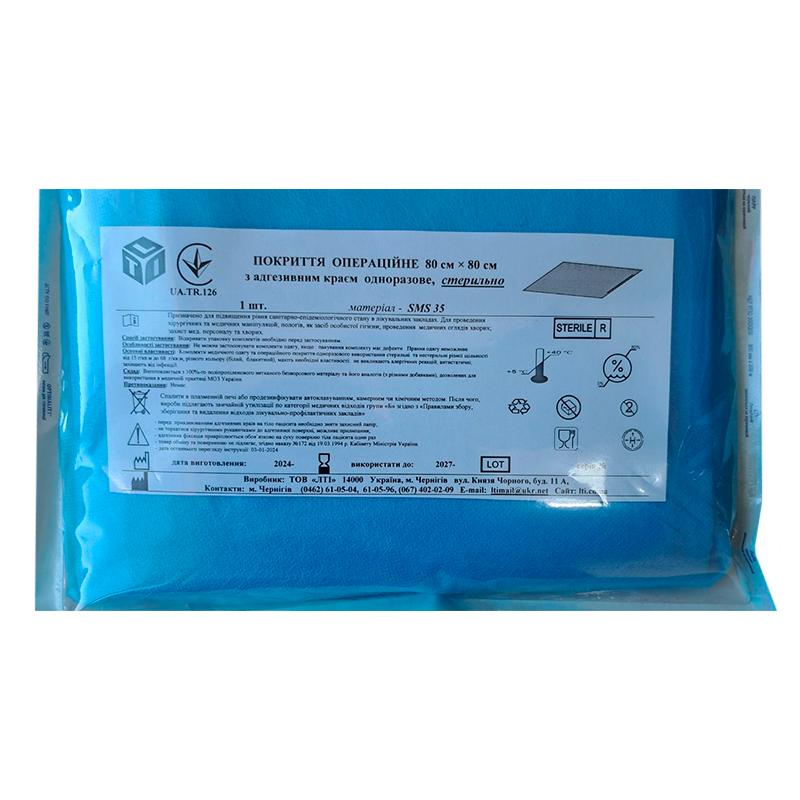Покриття операційне 80 см х 80 см з адгезивним краєм, СМС щ. 35 г/м2, стерильно